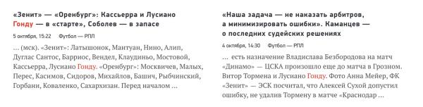 «Зенит» и «Матч» называют игрока не Гонду, а Лусиано. Почему?