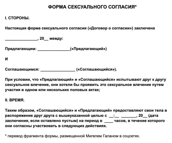 Секс-контракты футболистов. Как это устроено?