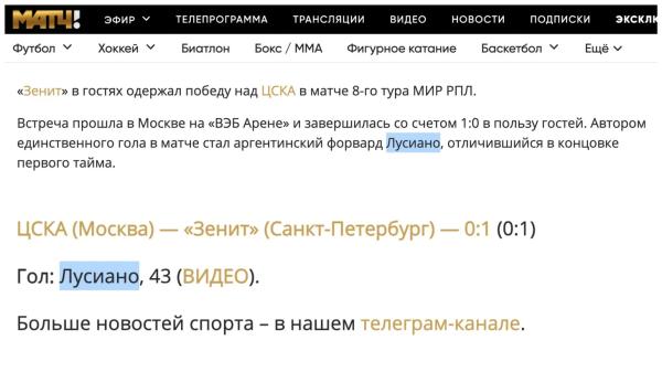 «Зенит» и «Матч» называют игрока не Гонду, а Лусиано. Почему?