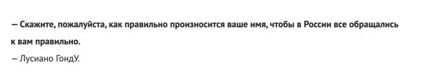 «Зенит» и «Матч» называют игрока не Гонду, а Лусиано. Почему?